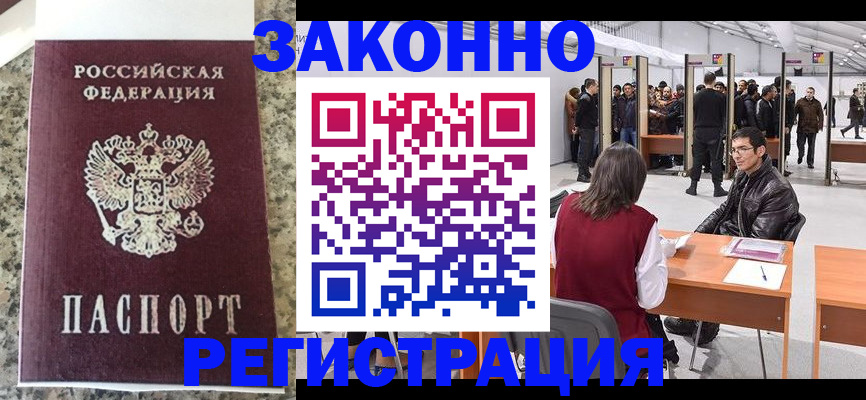 временная прописка в Калтане