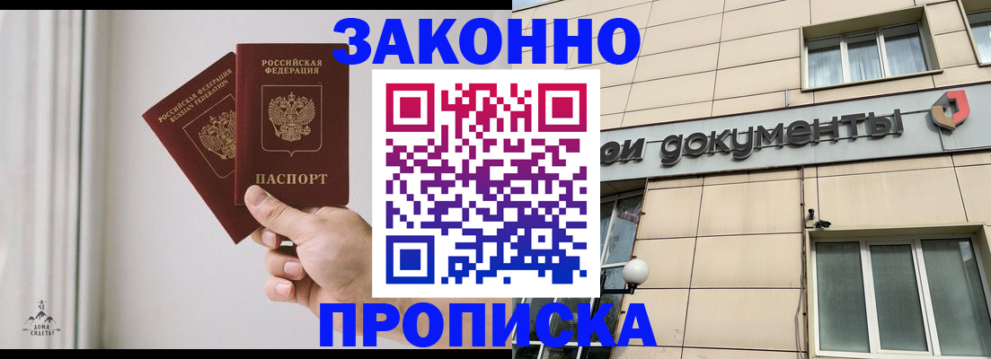 прописка в Калтане